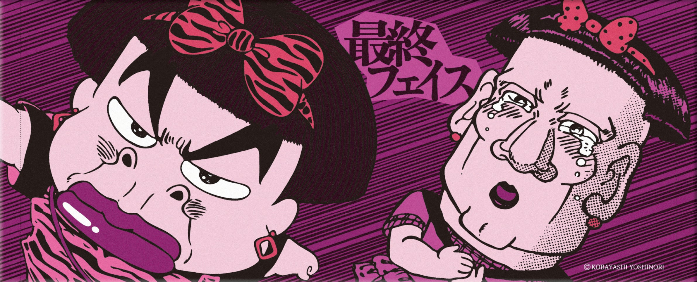 最終フェイスフェイスタオル