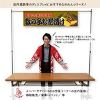 【受注生産】横幕のれん 数の子松前漬け 140×40cm 44055