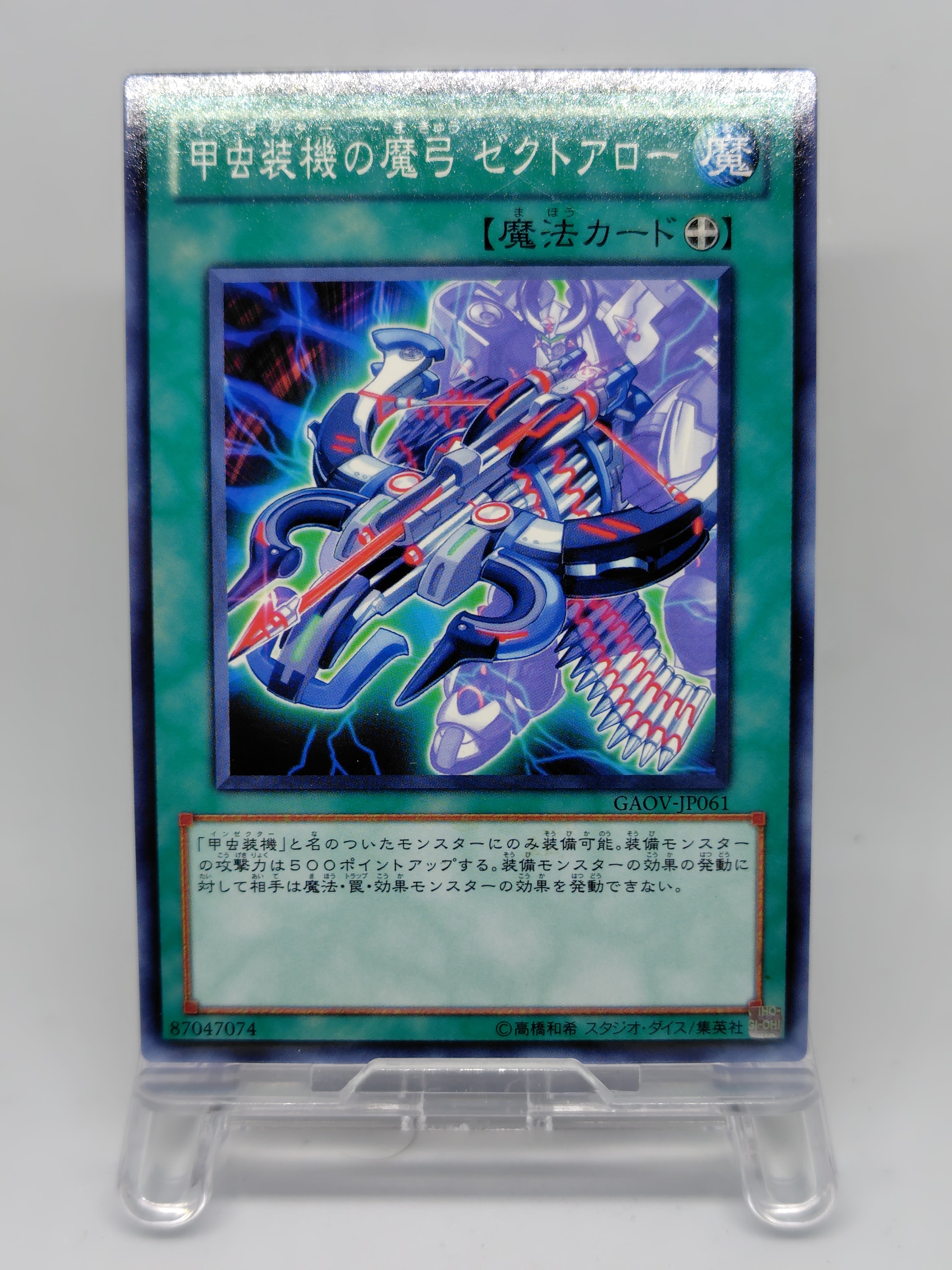 甲虫装機の魔弓 ゼクトアロー【GAOV-JP061】[N]
