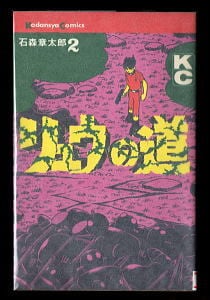 英雄失格 全6巻揃い」 唯一の単行本 初版 梶原一騎/原作 やまさき拓味