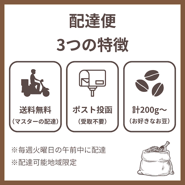 イタリアンブレンド【100g/火曜配達便】