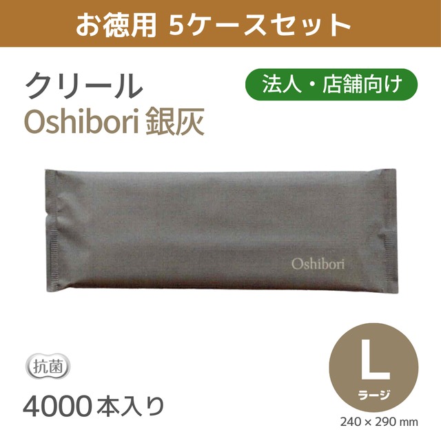 Oshibori 銀灰 L  平型 800本入  角田紙業 CLEAL 業務用 正規代理店