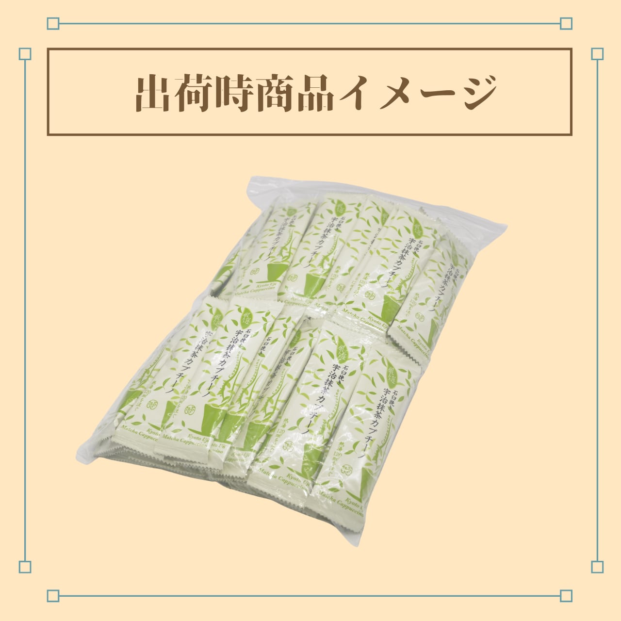抹茶カプチーノ　お徳用５０本入り