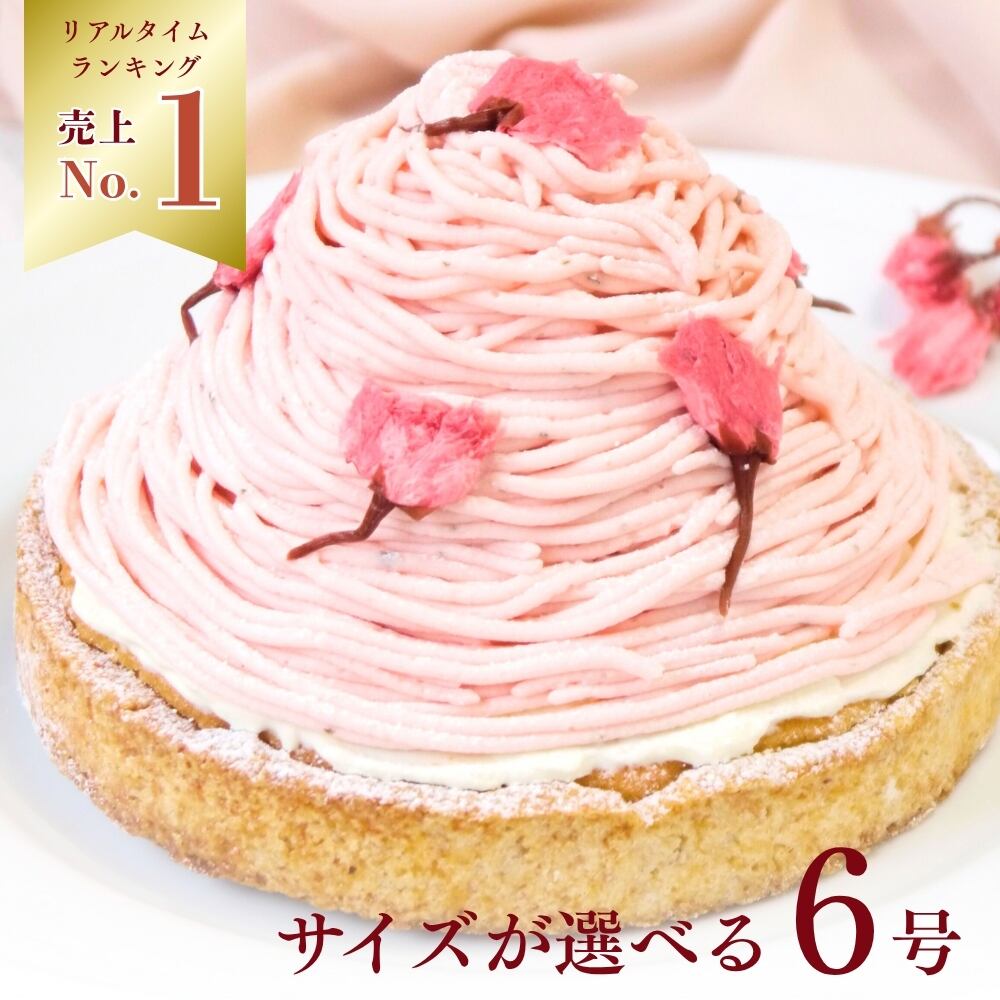 大人の和スイーツ さくらちーずたると 18㎝(8名〜10名様用)【保存料 着色料 無添加 スイーツ お取り寄せ 母の日 送料無料】