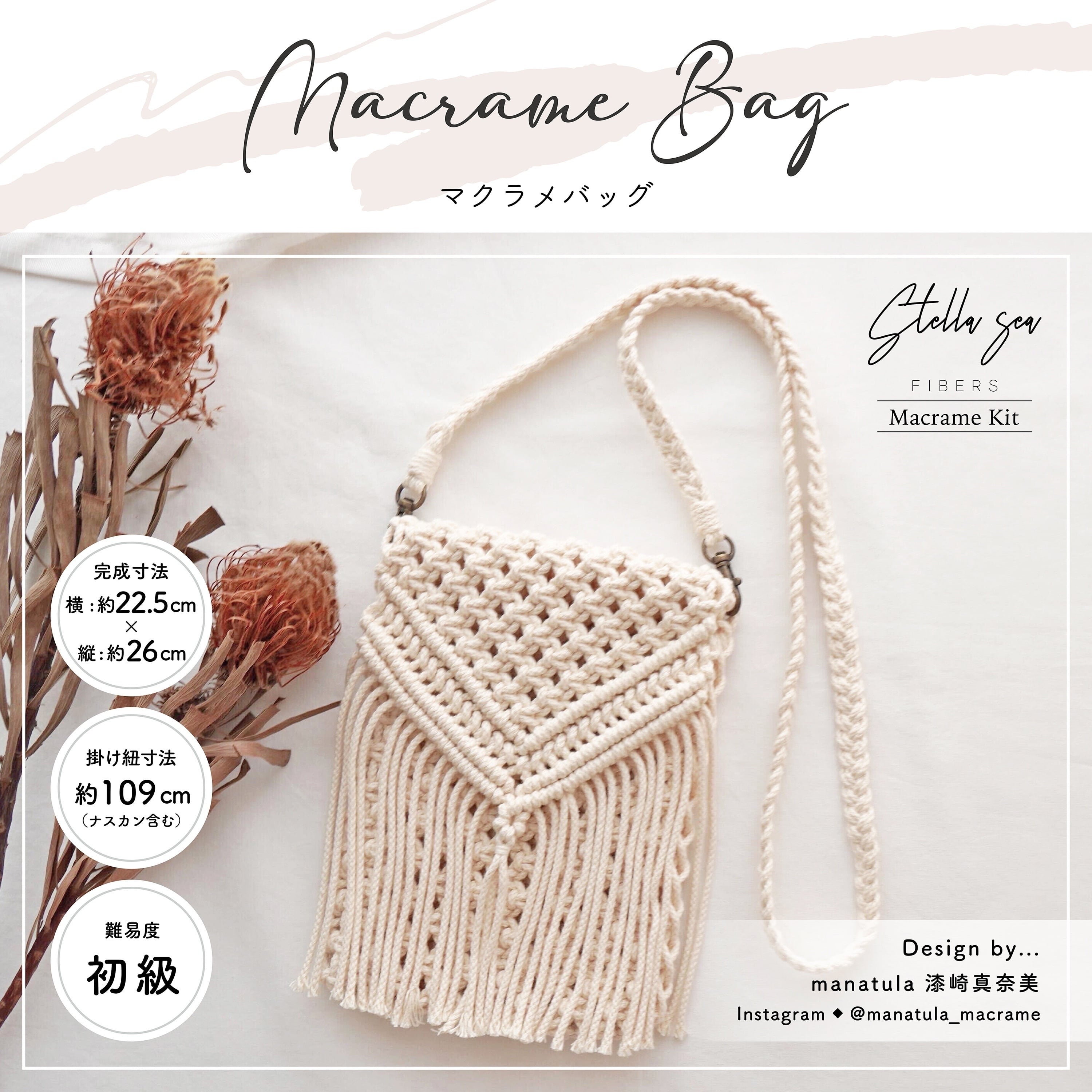 《材料付きキット》マクラメバッグ | Stella Sea Fibers | マクラメショップ powered by BASE