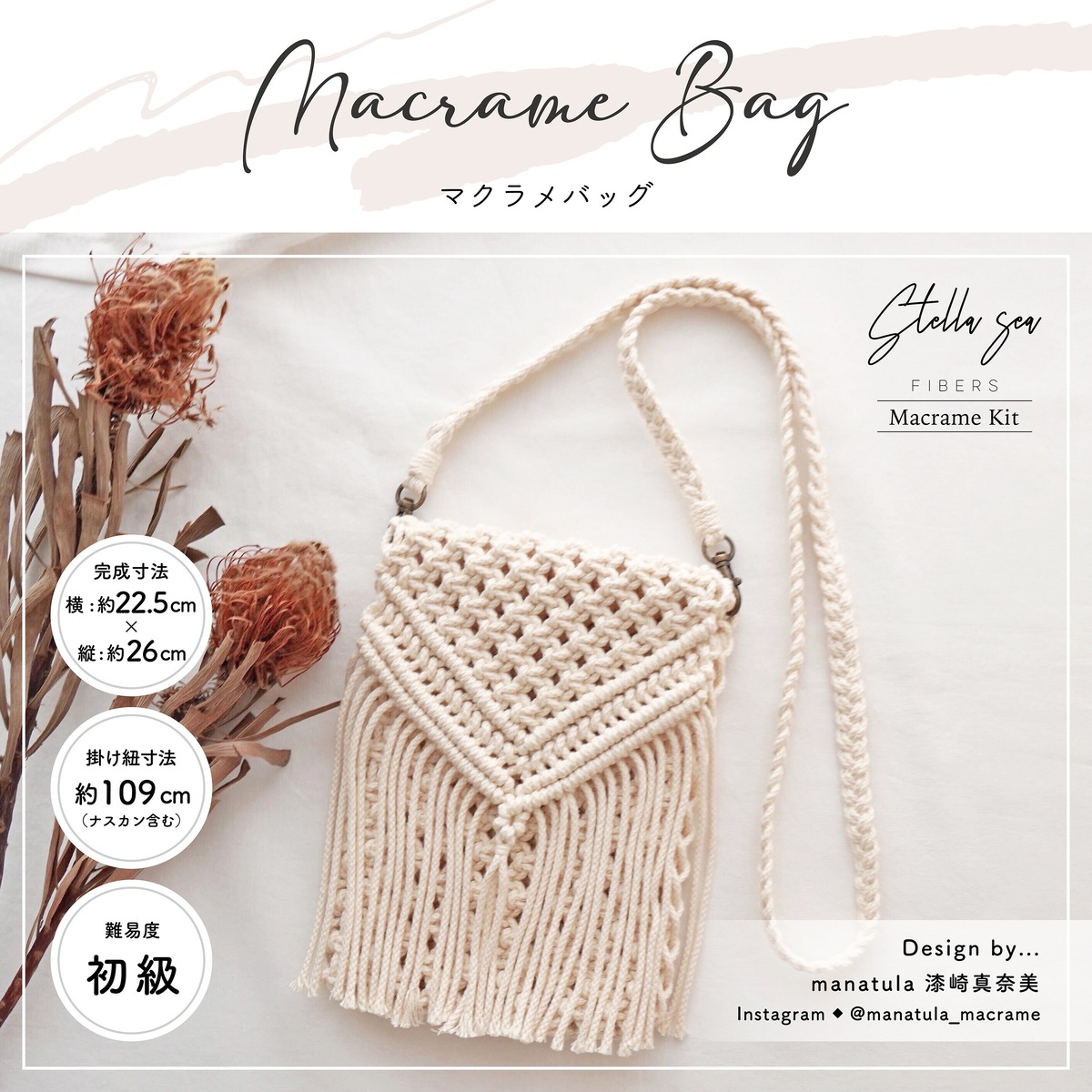 マクラメバッグキット｜材料付き | Stella Sea Fibers