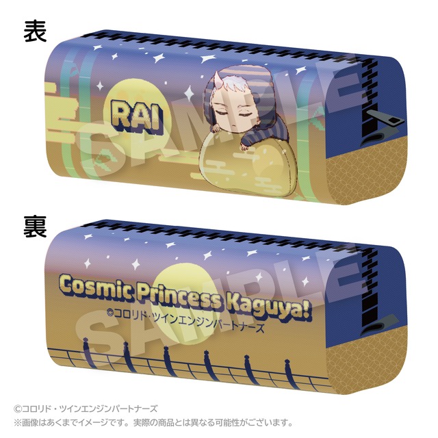 超かぐや姫！ ふわみんペンケース 駒沢雷