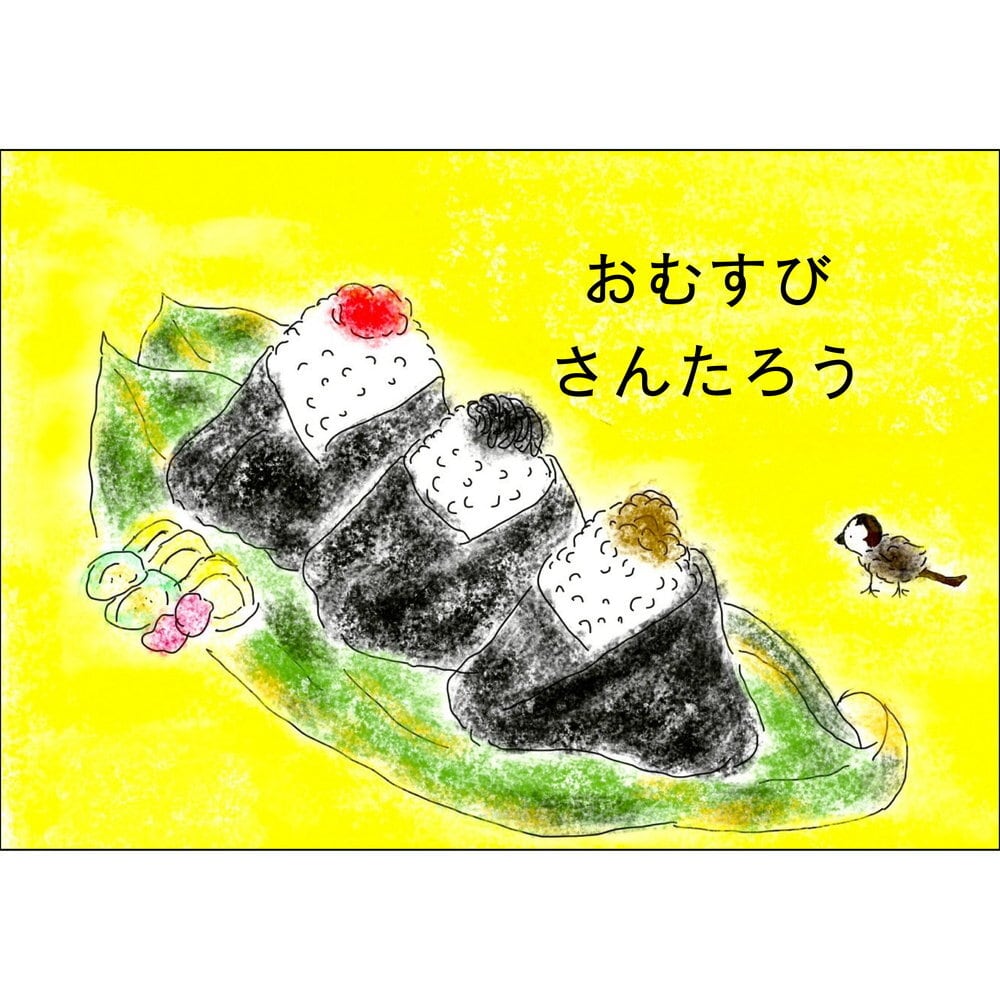 おむすびさんたろう / おがた そのこ,かのえみ