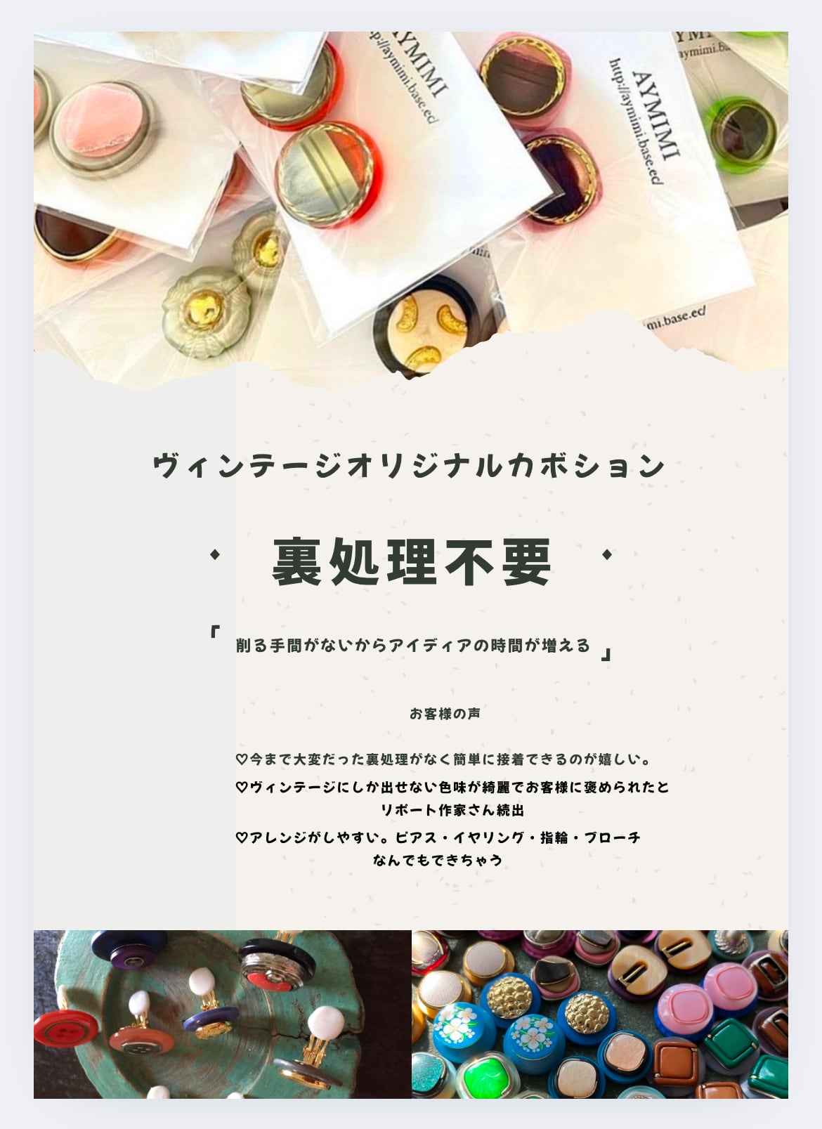 小さめ ヴィンテージオリジナルカボション ボタンセット ボタンまとめ