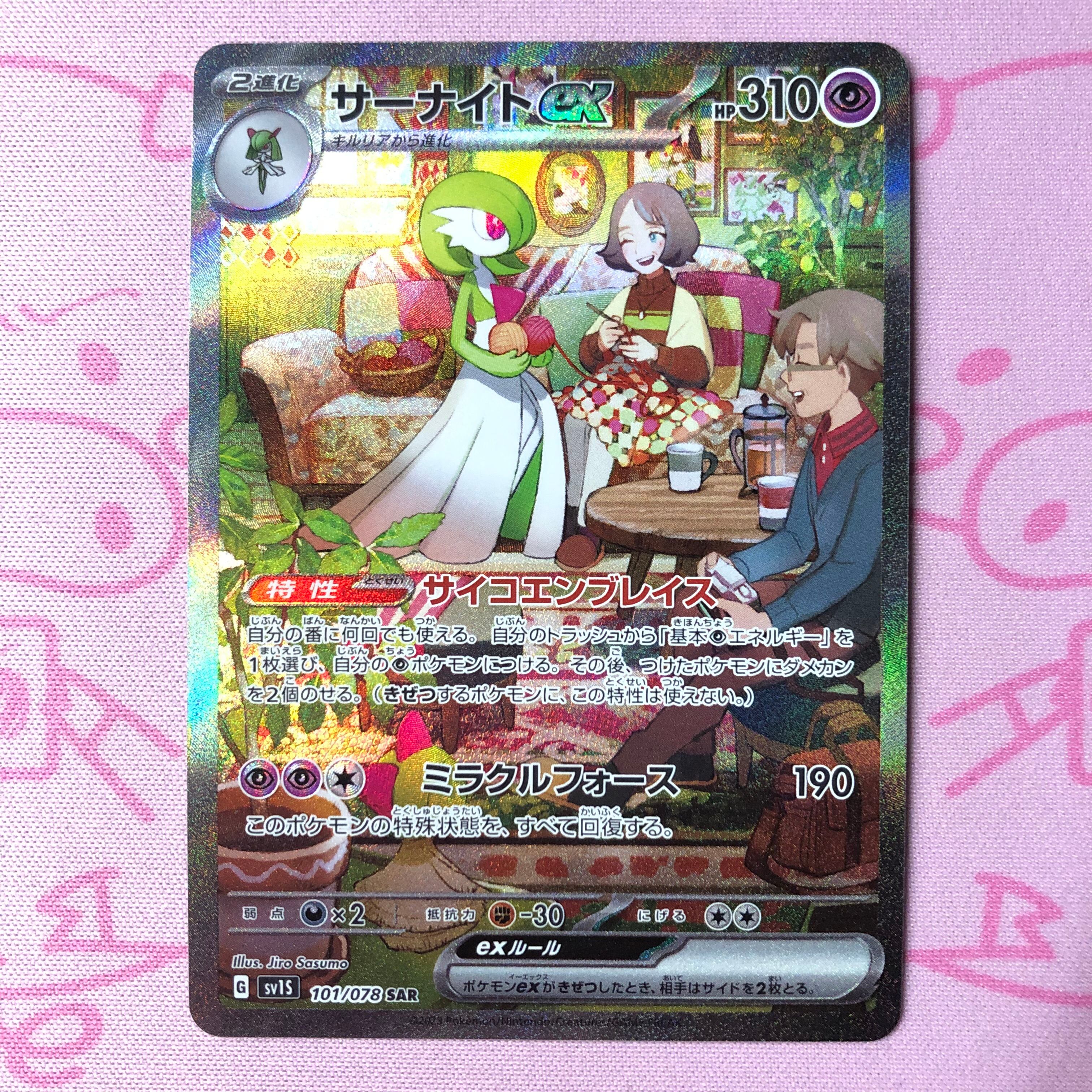 【Aランク】サーナイトex SAR