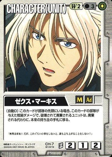 ガンダムウォー 白 ベースドブースター1 CH-7 [C] ： ゼクス・マーキス