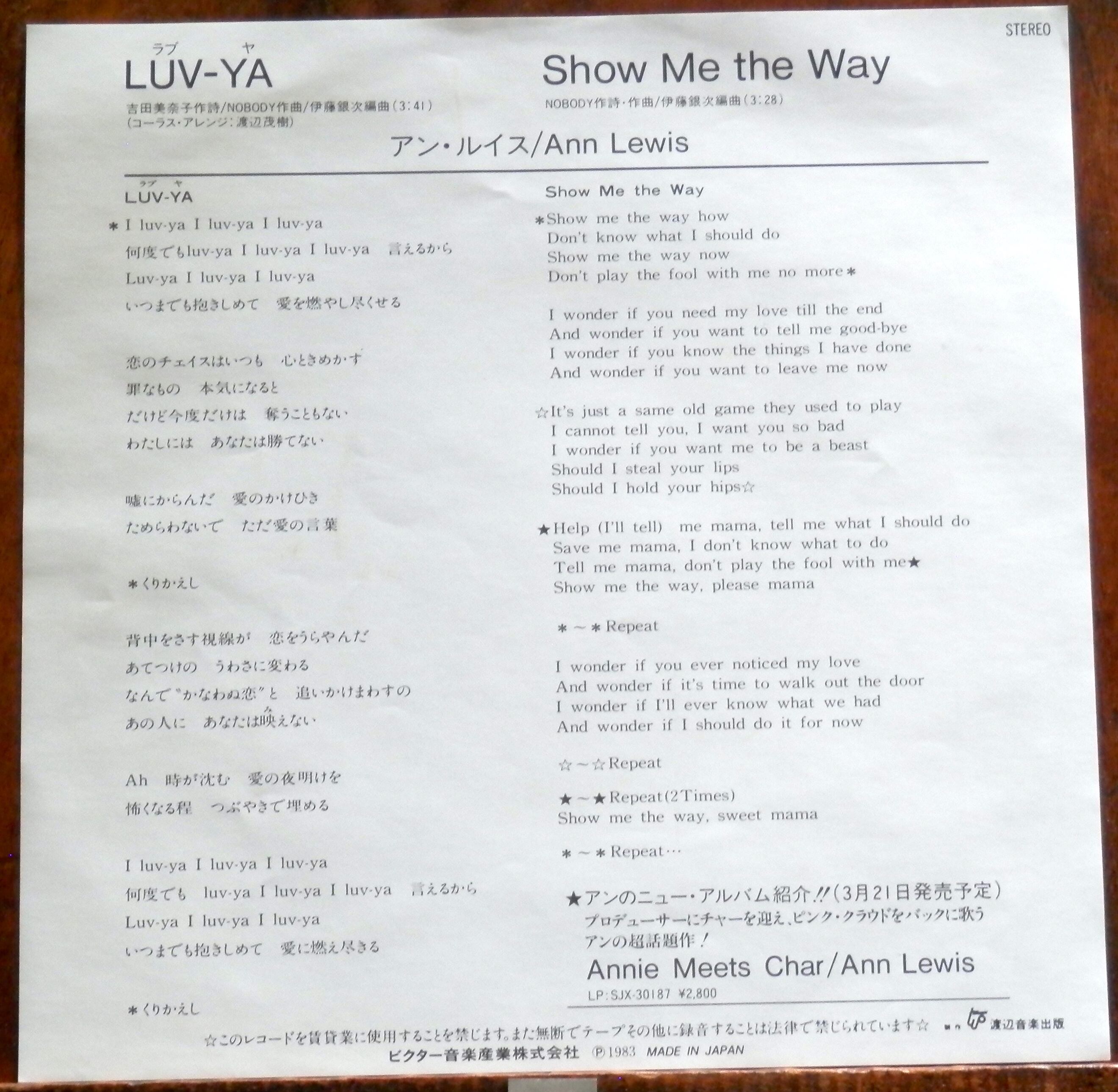 83【EP】アン・ルイス - LUV-Ya | 音盤窟レコード
