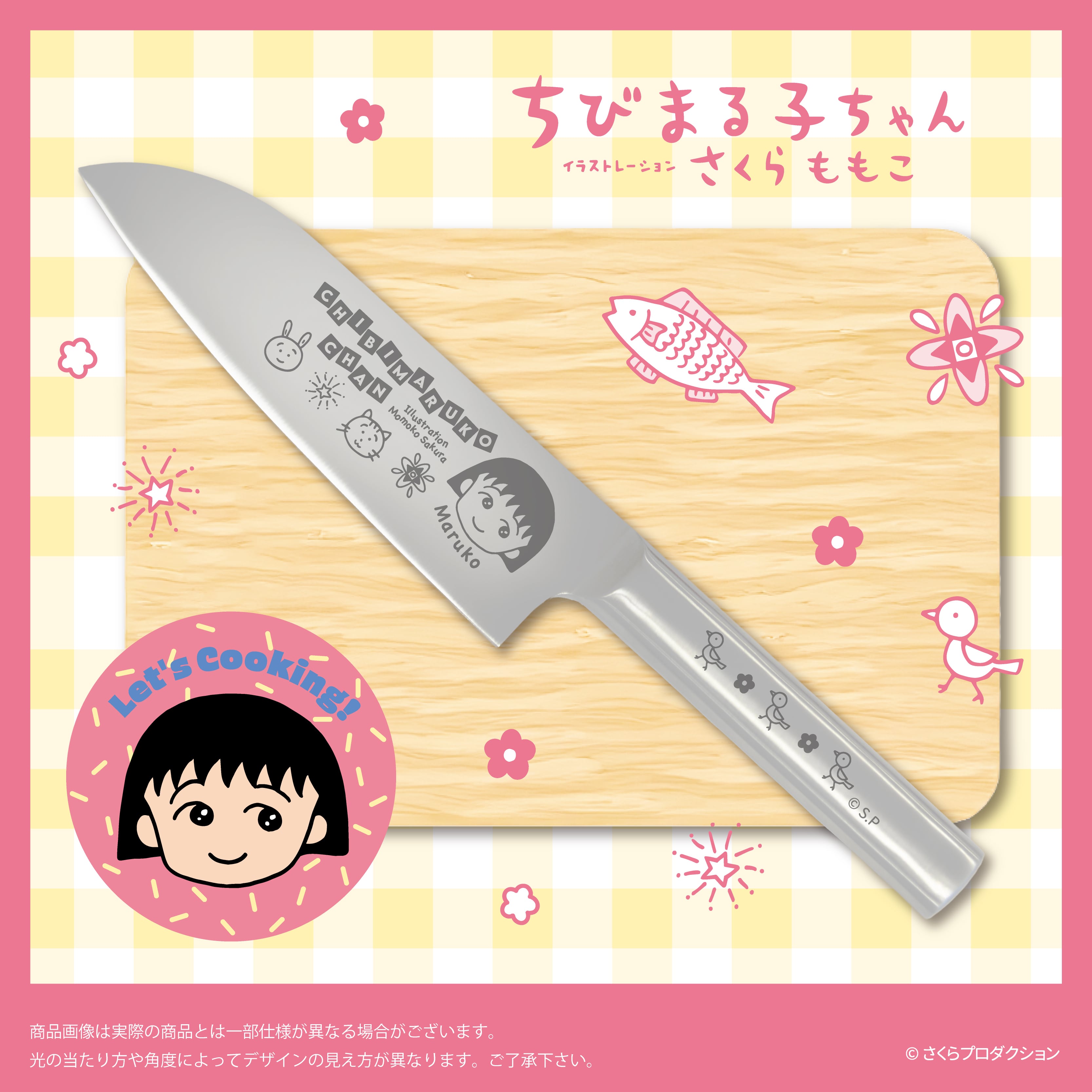 ちびまる子ちゃん ステンレス製 三徳包丁 | あにキャス Official Webshop