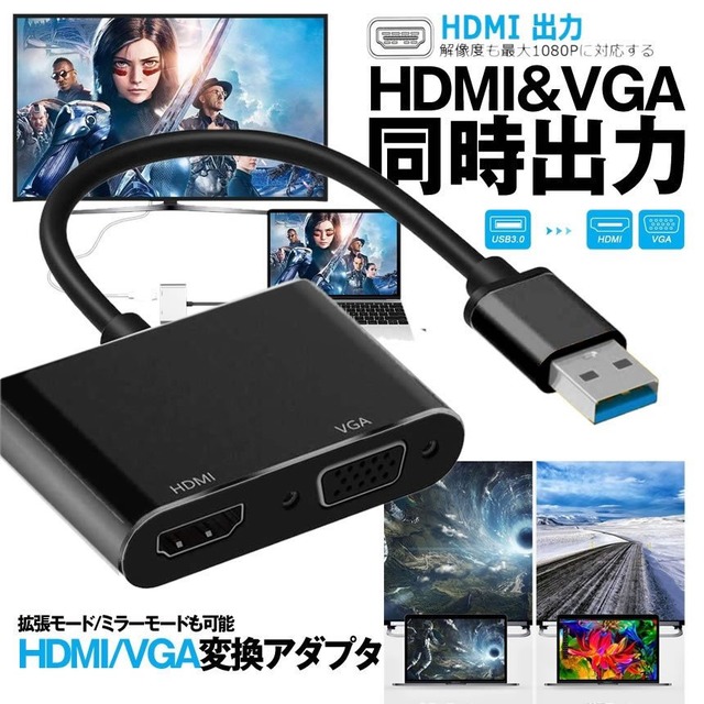 USB 3.0 to HDMI VGA HDMI変換 アダプタ 変換コネクタ 変換アダプタ ブラック 変換 ケーブル vga usb変換 アダプタ  同時出力 HDTV 1080ｐ VIDEADA | palone