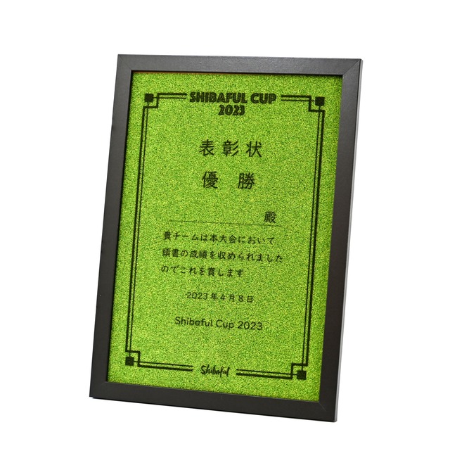 SHIBAFUL SHŌJŌ（シバフル賞状）