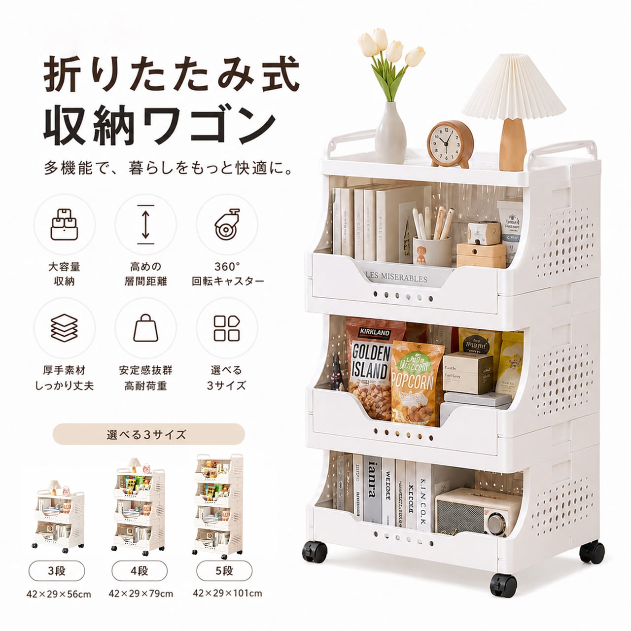 J347 .多段収納ワゴン キャスター付き｜家庭用 リビング お菓子