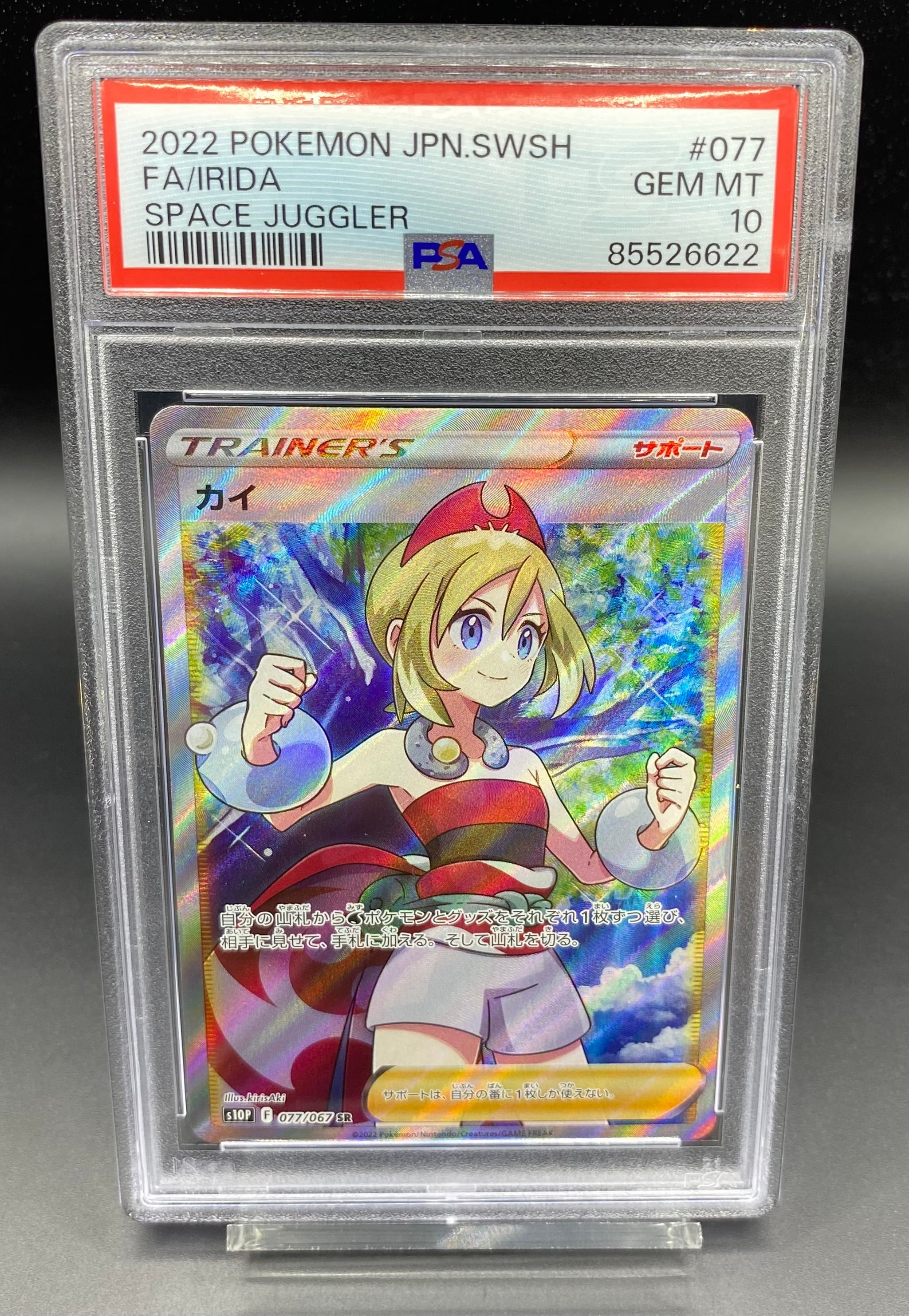 PSA10 エリカの招待【SAR】{206/165} [SV2a] | ワンピース・ポケモン