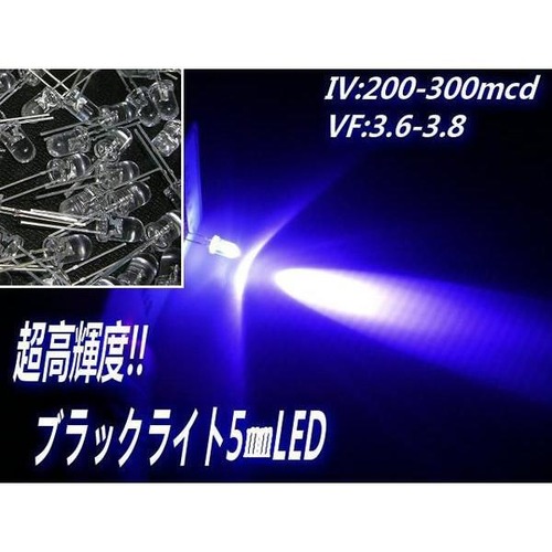 φ5mm砲弾型LED/ブラックライト(青紫)/50個セット
