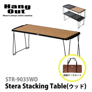 【新商品！】収納バッグセット ◆ Hang out ハングアウト　Stera Stacking Table(Wood) ステラスタッキングテーブル