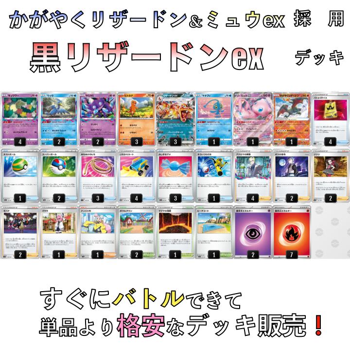ロスト黒リザードンex/ミュウex ジムバトル優勝デッキ ロスト黒リザードンex/ミュウex ジムバトル優勝デッキ