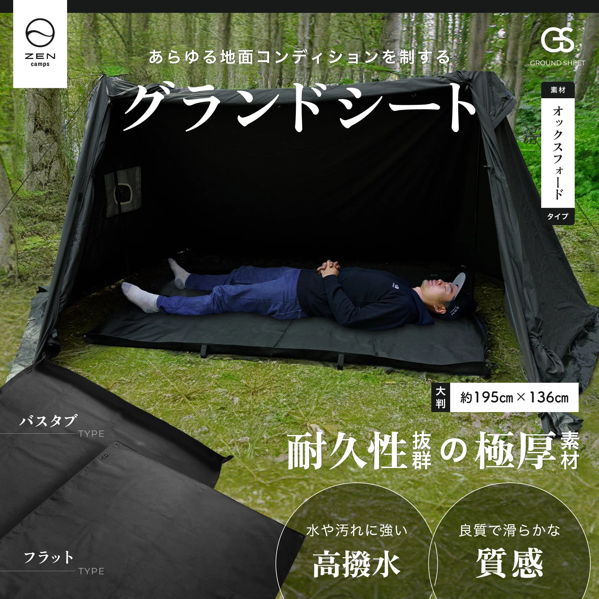 Zen Camps グランドシート オックスフォード生地(バスタブ型) | OLIVE