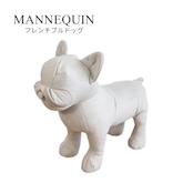 mannequin (マネキン) フレンチブルドッグ