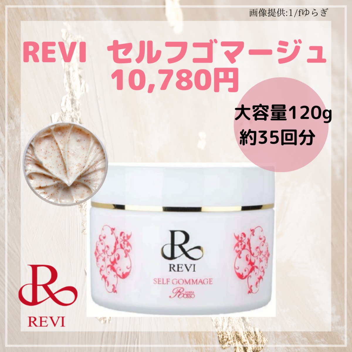 REVI 洗顔 クレンジング 化粧水 ゴマージュ モイストクリーム - 洗顔料