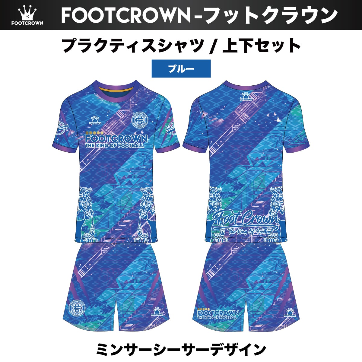 昇華プラクティスシャツ上下セット 