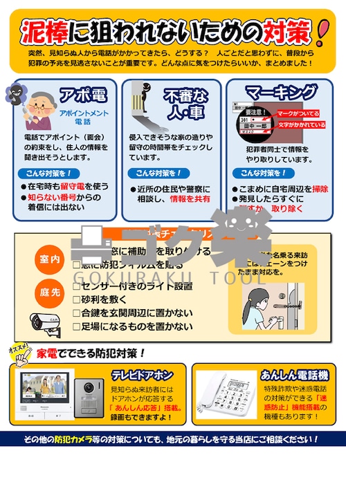 J03-11_泥棒に狙われないための対策