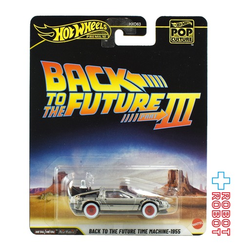 ホットウィール 2025 ポップカルチャー バック・トゥ・ザ・フューチャー3 タイムマシン ( 1955 ) 国内版 未開封