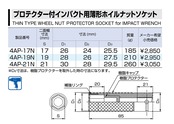 トネ(TONE) プロテクター付インパクト用薄形ホイルナットソケット 4AP-21N 差込角12.7mm(1/2") イエロー 二面幅21mm