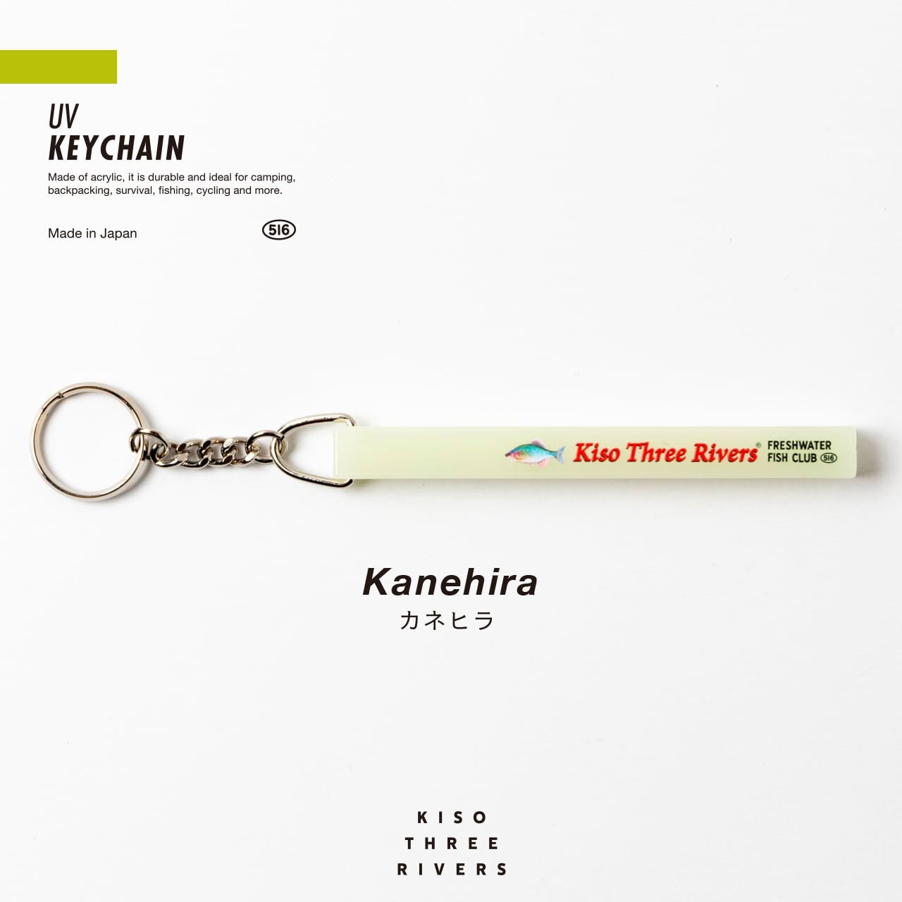 Ver Kanehira 在来種 Uvキーホルダー 蓄光 光る Kiso Three Rivers Peps
