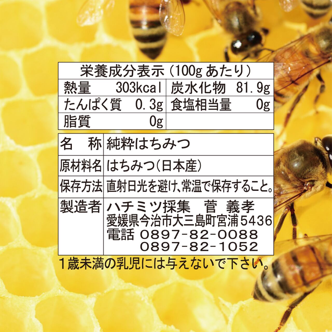 愛媛みかん蜂蜜120g | 菅養蜂 愛媛みかん蜂蜜