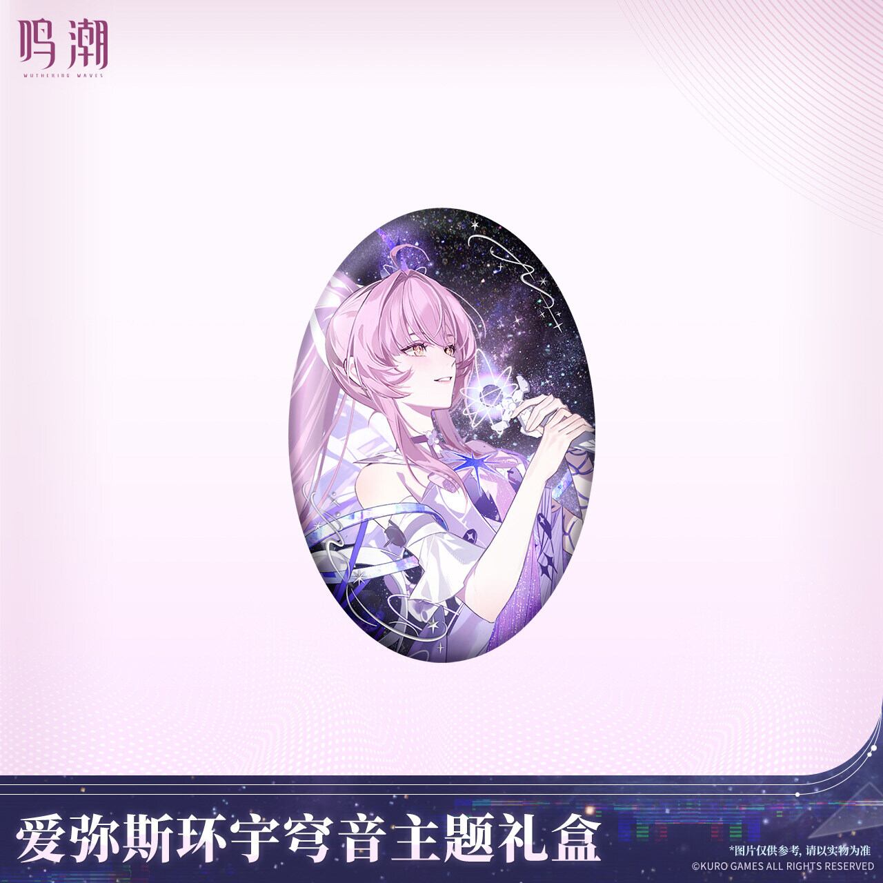 鳴潮 エイメス 環宇穹音シリーズ グッズボックス 公式正規品 | mihoyo