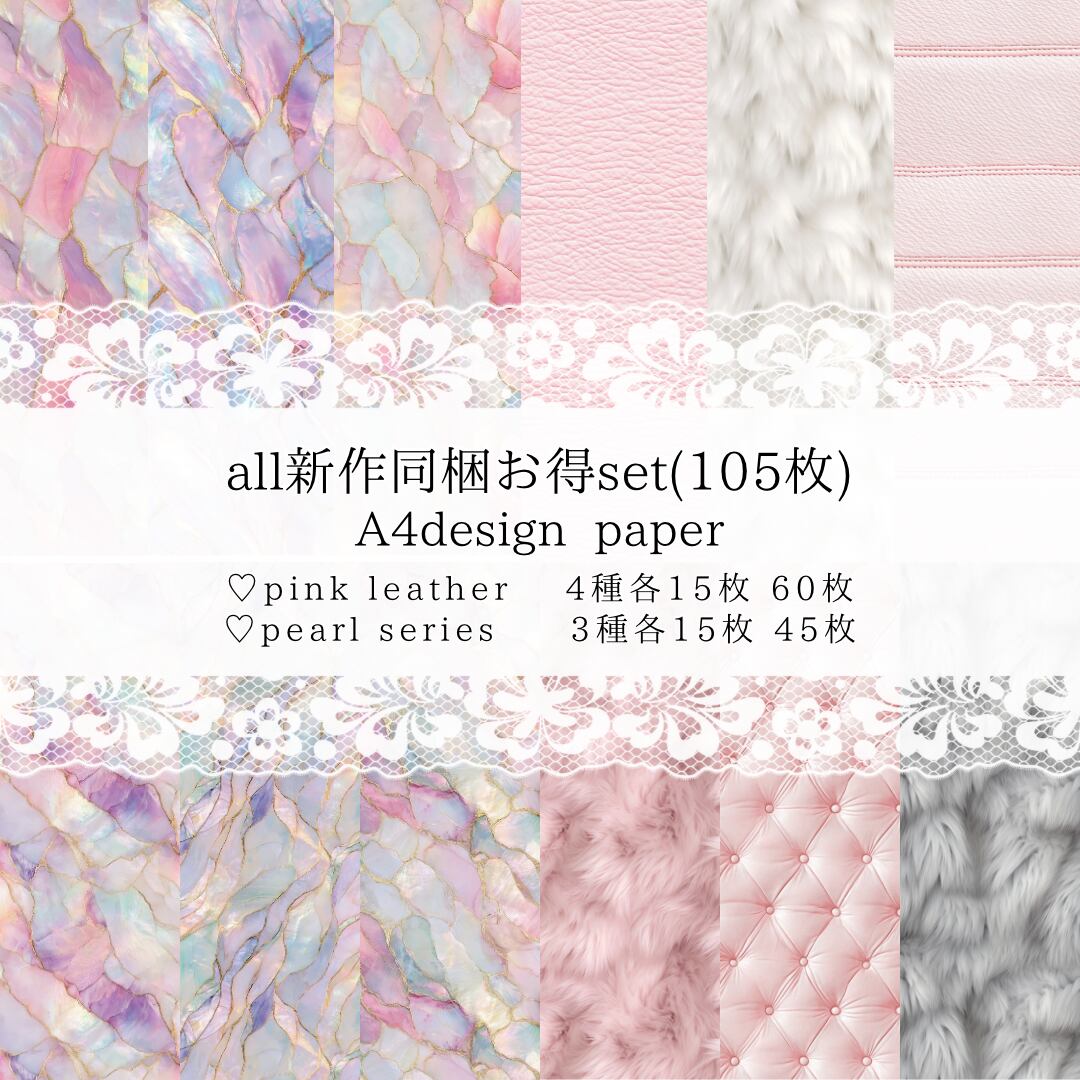 [デ1455] rio_ykr様 デザインペーパー rio_ykr様 デザペ、素材シート150枚おまとめセット デ1455] rio_ykr様
