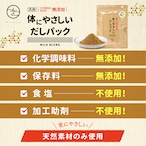 無添加 体にやさしいだしシリーズ 福袋お愉しみセット（だしふりかけ1袋 だしパック9g×7袋 おだしカクテル鰹1袋 だしップス1袋）