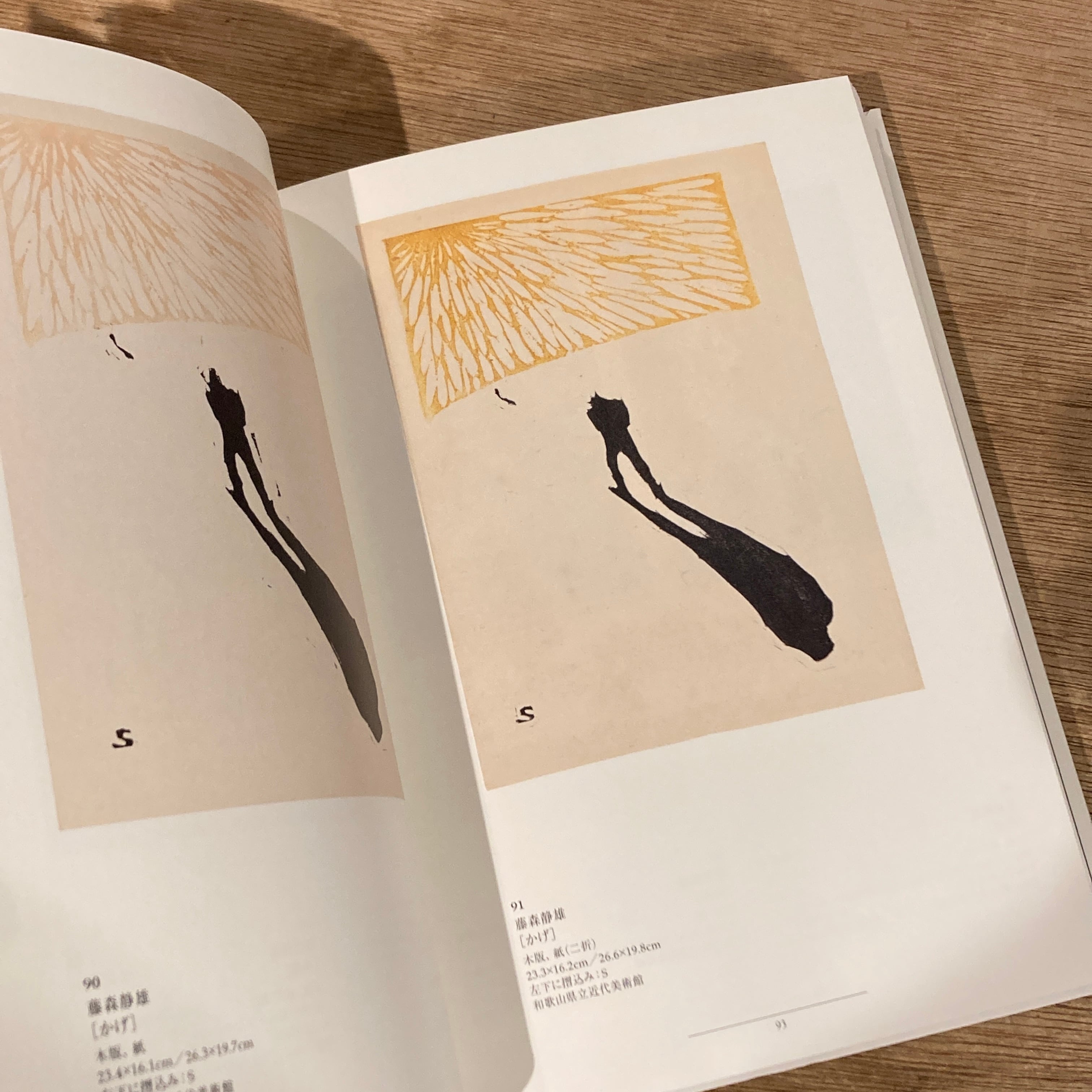 月映 / 田中恭吉、藤森静雄、恩地孝四郎 | 百年