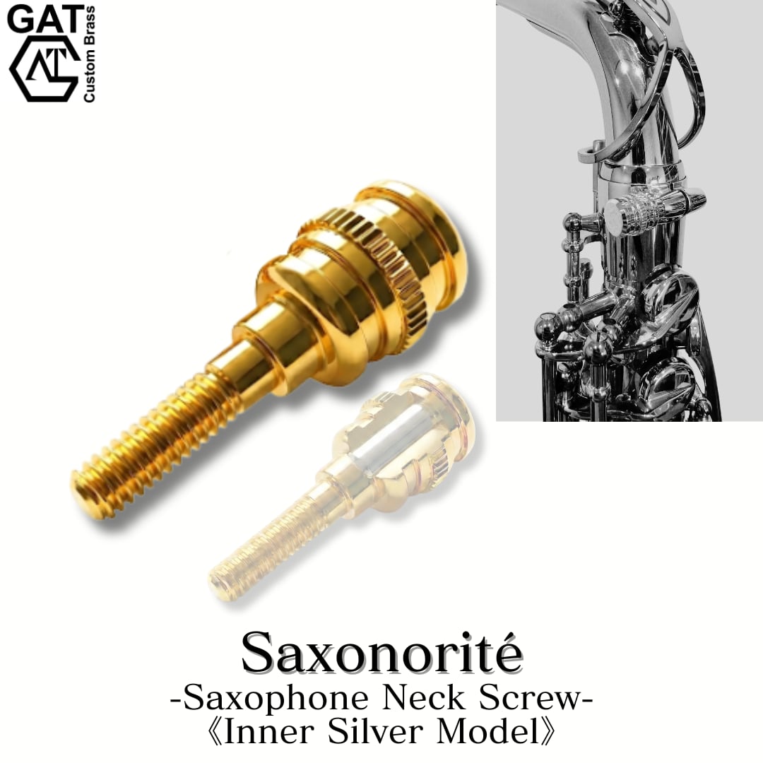 サクソフォンネックスクリュー“Saxonorité” 《Inner Silver Model》