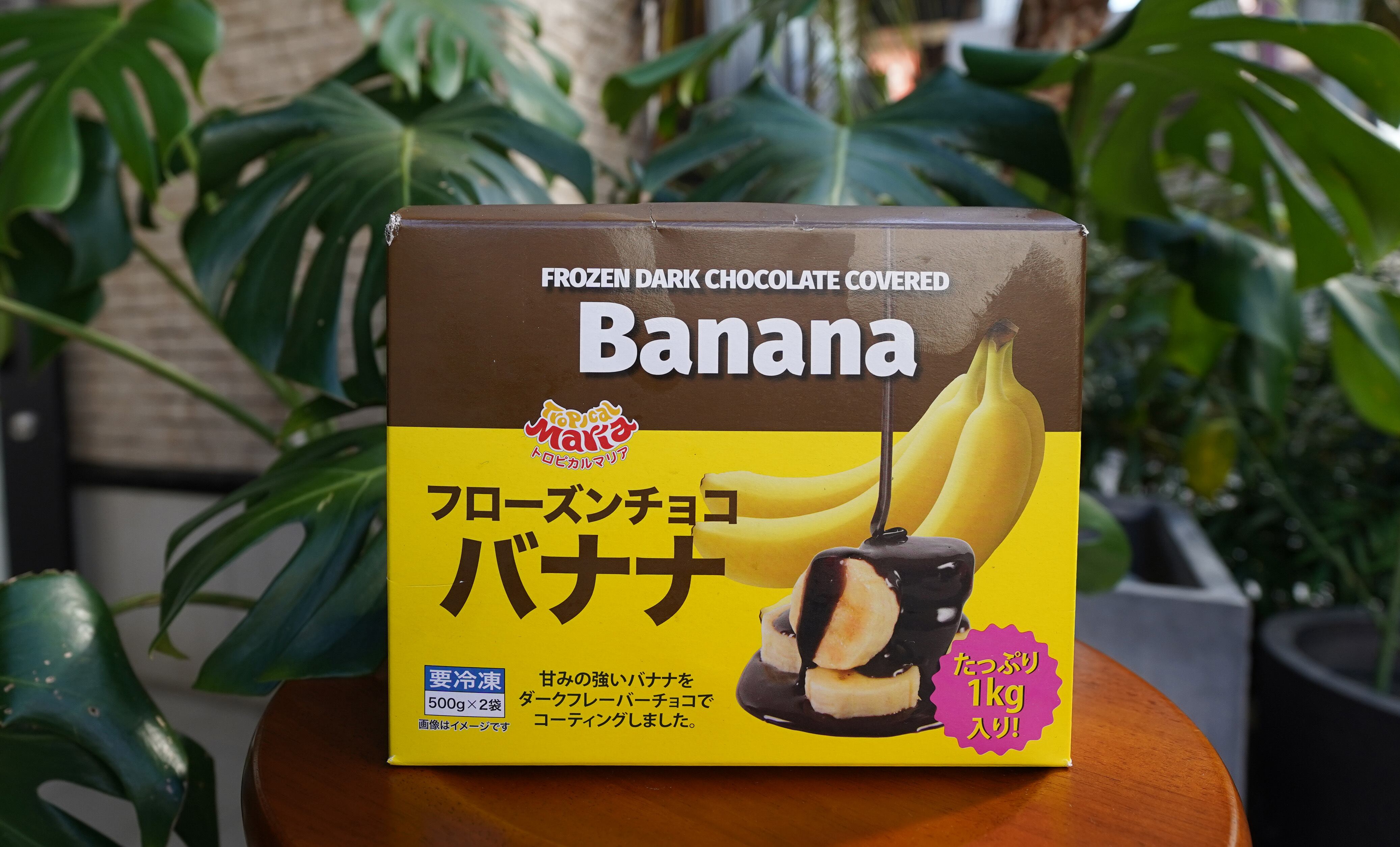 フローズンチョコバナナ500g?2
