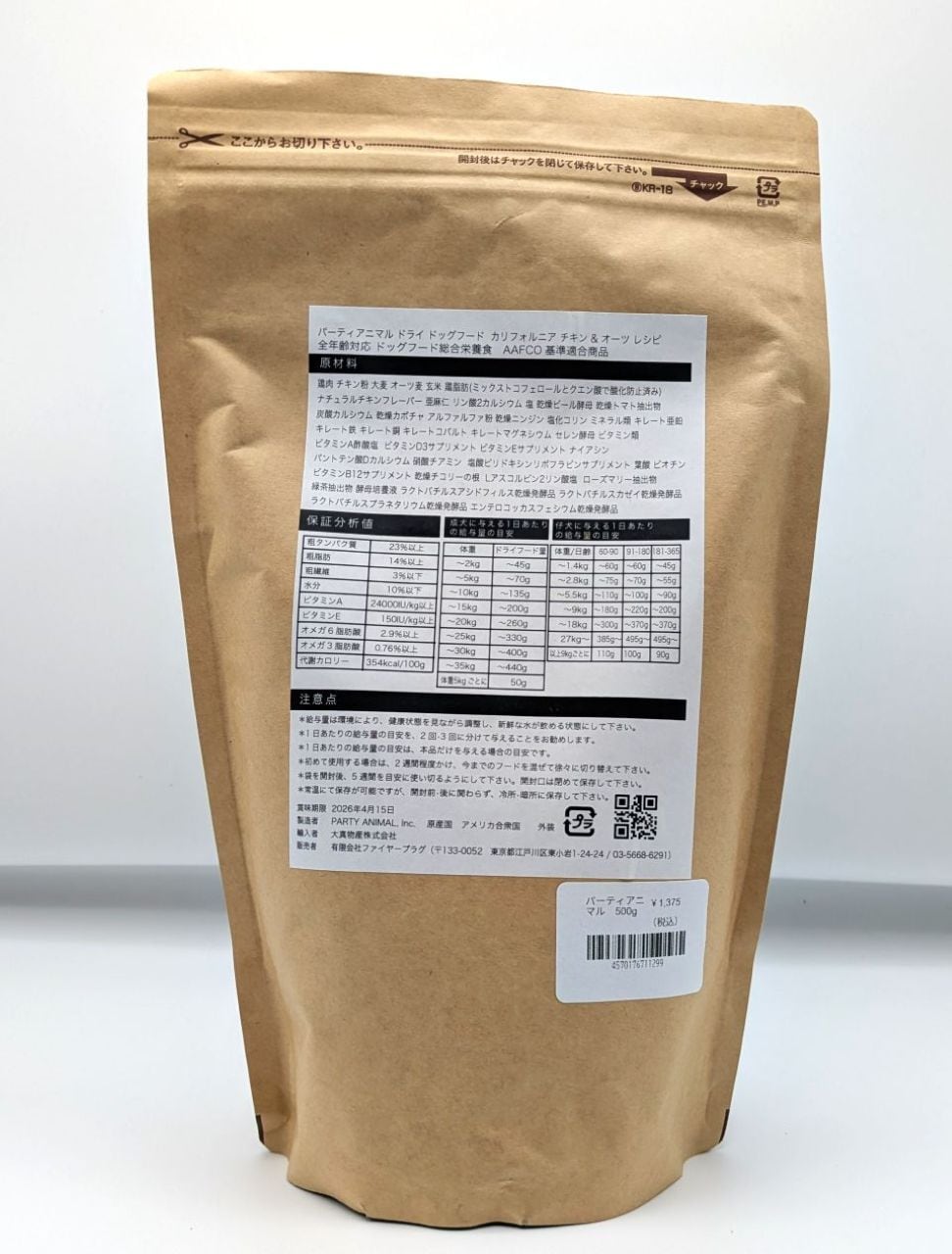 パーティアニマル チキン&オーツレシピ(500g)