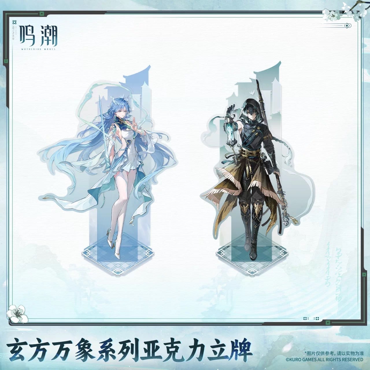 鳴潮 | MarxhMero