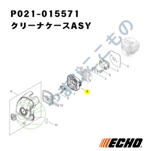 クリーナケースASY（P021-015571）　やまびこ純正