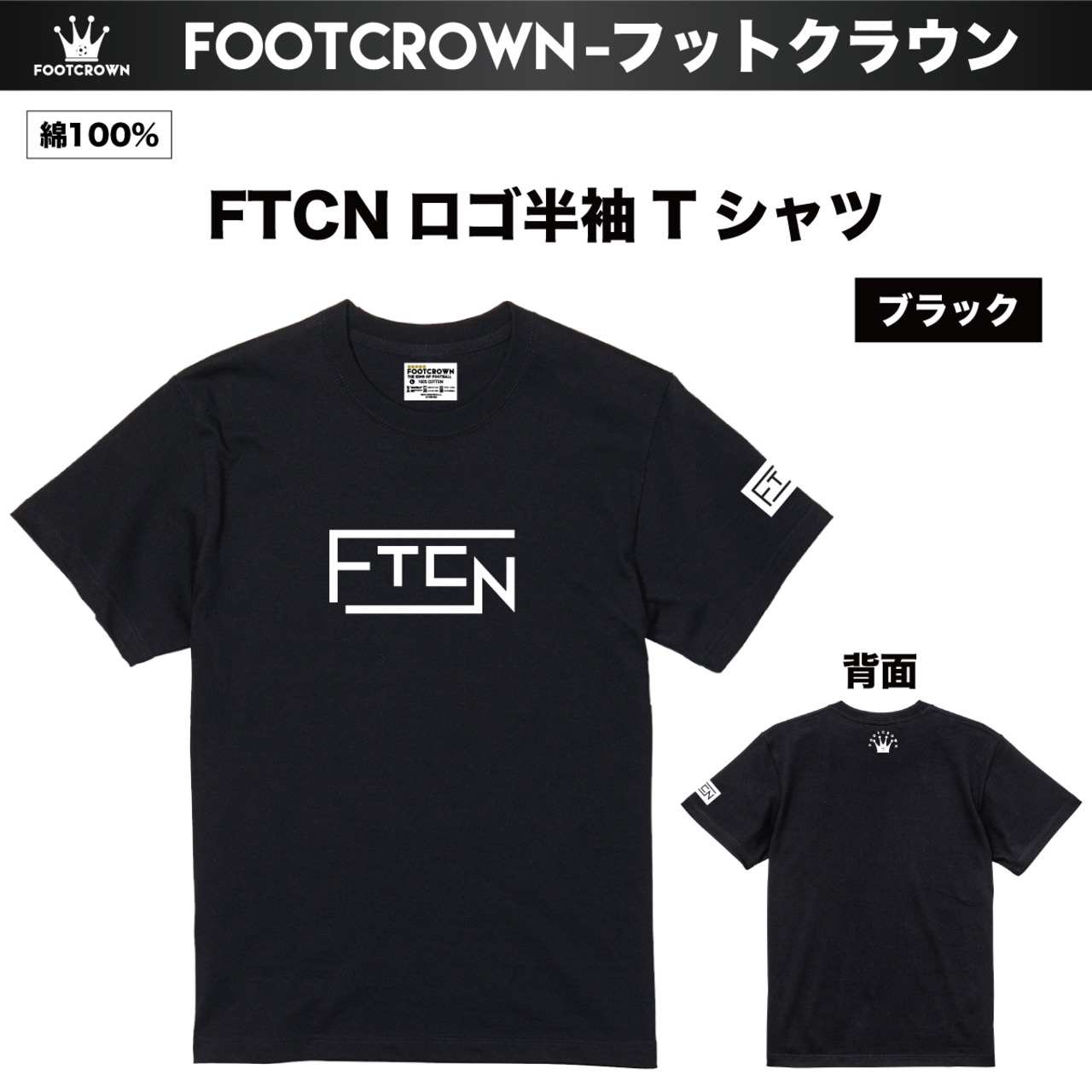 フットクラウン 定番 半袖Tシャツ FTCNロゴデザイン 5.6オンス 厚さ/ノーマル 綿100% 春夏 - 3