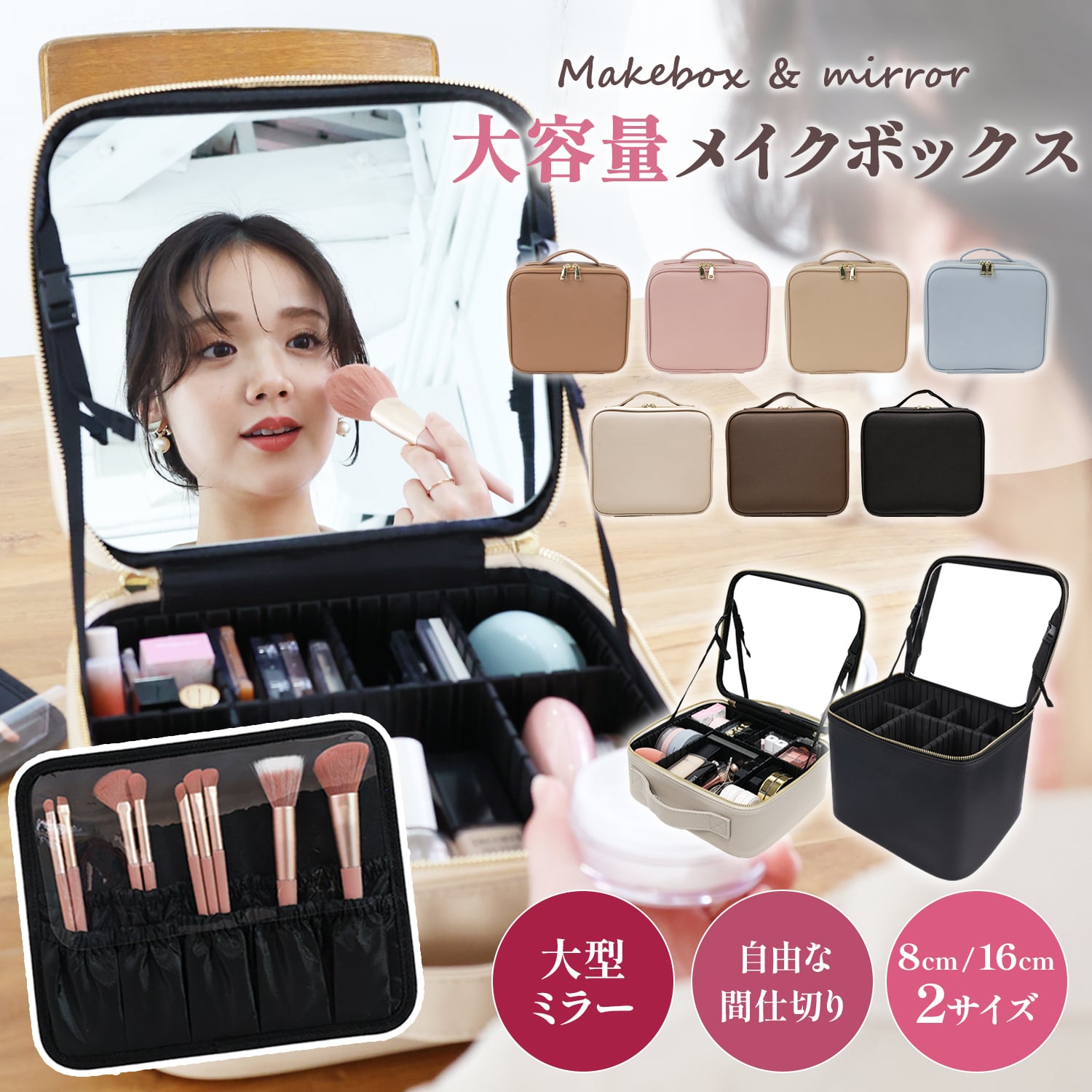 ミラー付きメイクボックス コスメボックス | MRG JAPAN Direct