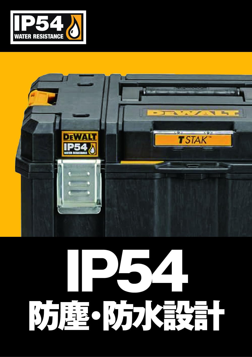 デウォルト(DEWALT) TSTAK ラージボックス Lサイズ 工具箱 収納ケース