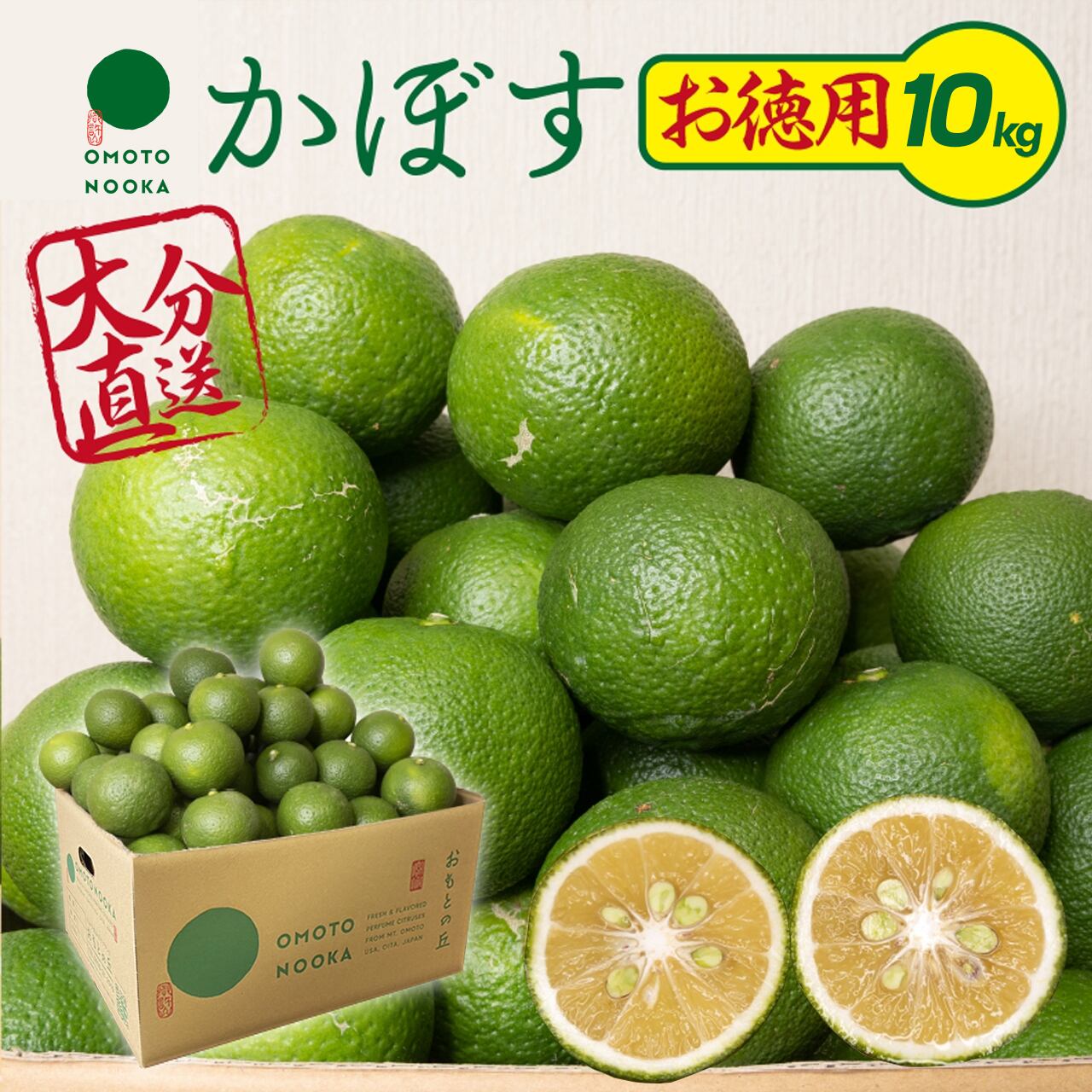 【お徳用・訳あり品】大分県宇佐市産かぼす約10kg