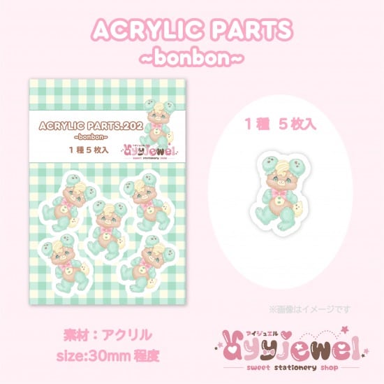 プラパーツ202.bonbon