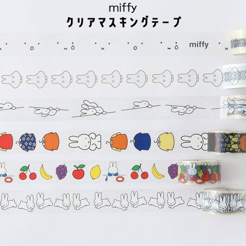 miffy クリアマスキングテープ