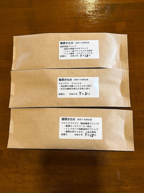 一口で違いが伝わる 珈琲三選 100g入り3袋セット