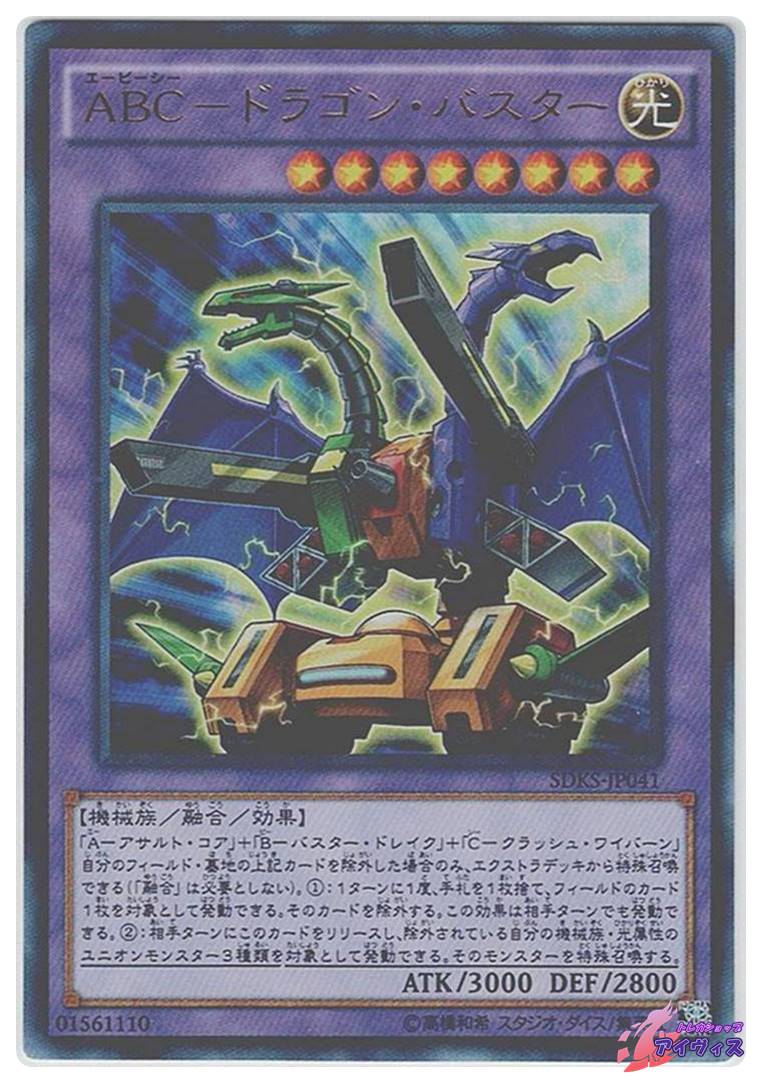 ABC−ドラゴン・バスター [ウルトラ] [ランクB] [SDKS-JP041